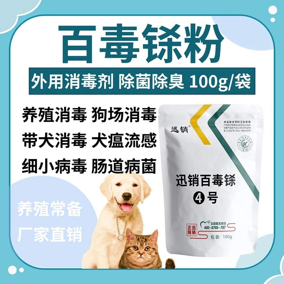迅销百毒铩粉  狗场专用消毒过硫酸氢钾预防犬瘟细小球虫