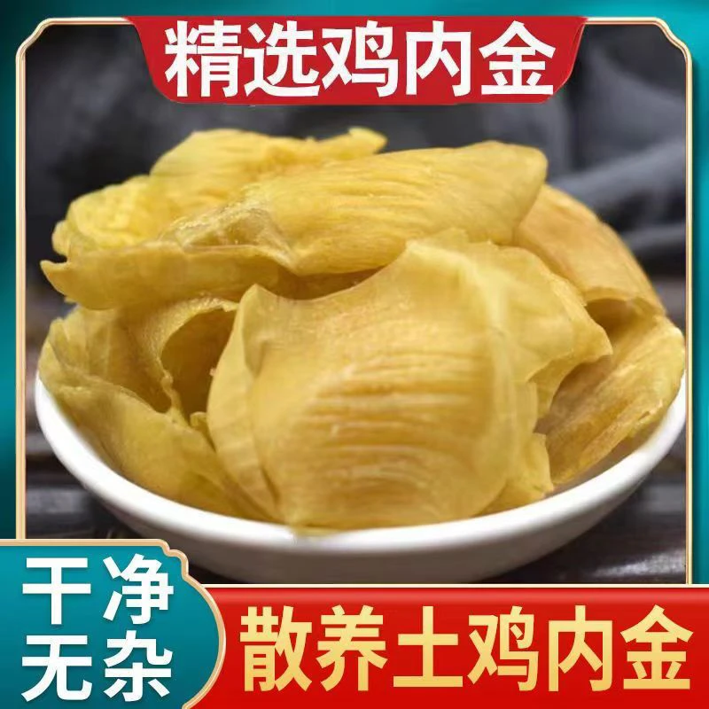（熟粉鸡内金） 农家散养土鸡内金鸡内金粉无异味无沙子自然晾晒