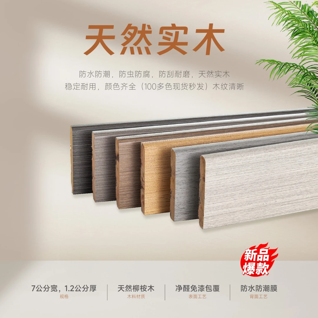 7cm免漆耐磨耐用实木踢脚线优选家用防水防潮脚线实木进口原木条