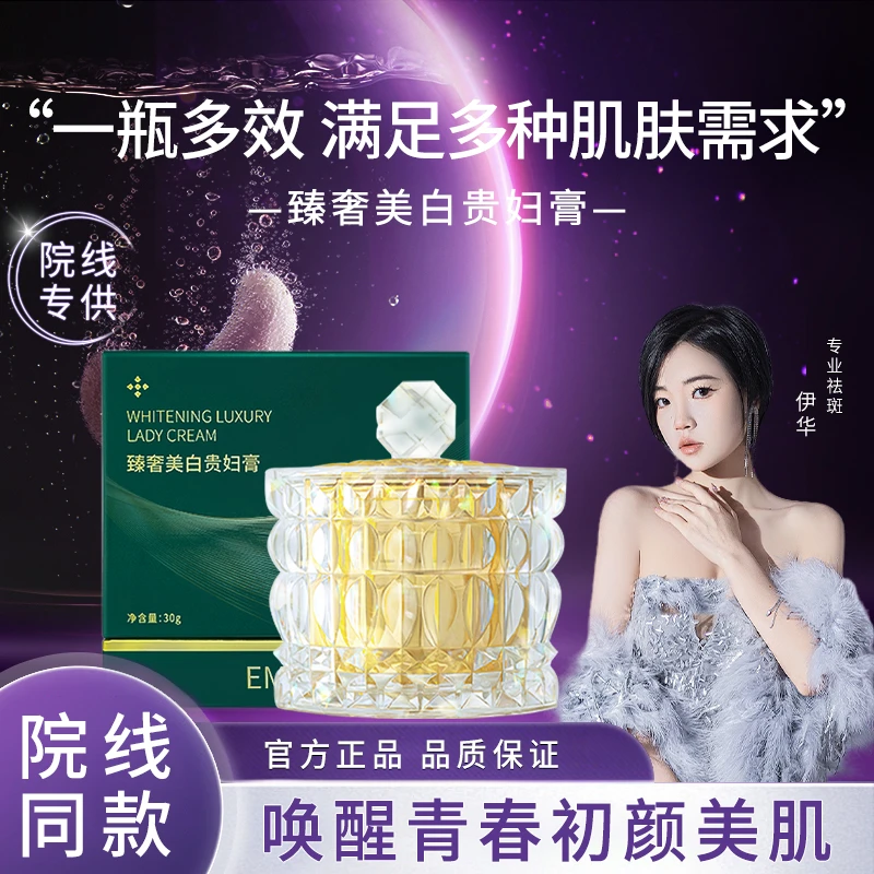 【宠粉专享】臻奢美白 贵妇膏透亮盈润养颜护肤