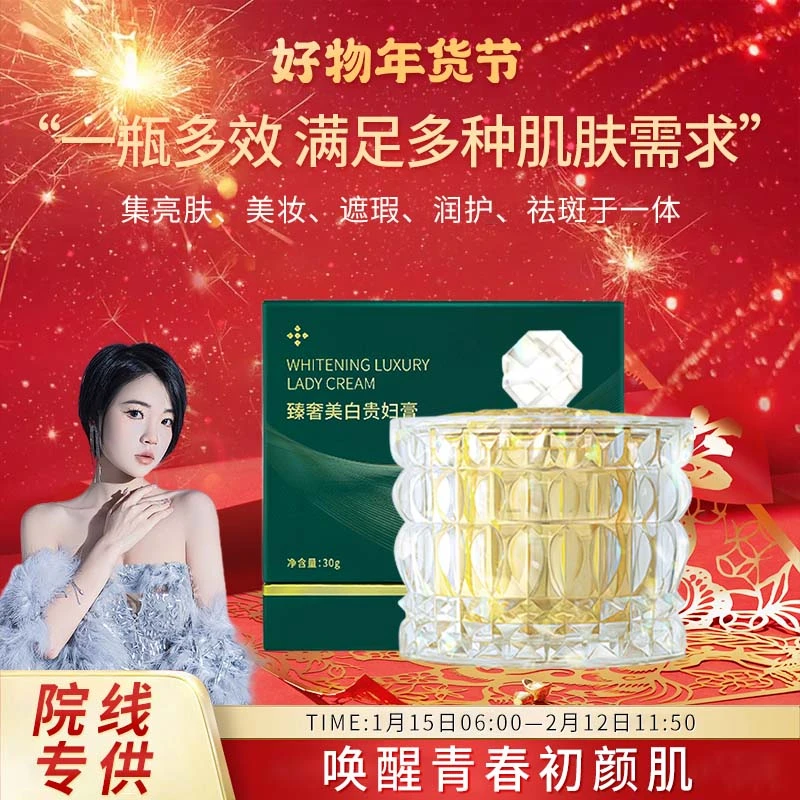 【贵妇膏】臻奢美白淡斑贵妇膏透亮盈润养颜护肤提亮肤色