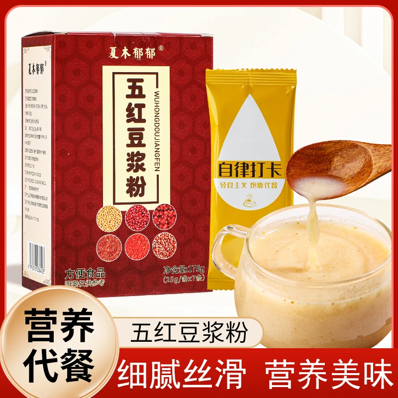 五红豆浆粉红豆红枣红米红枸杞红花生代餐粉早餐营养美味