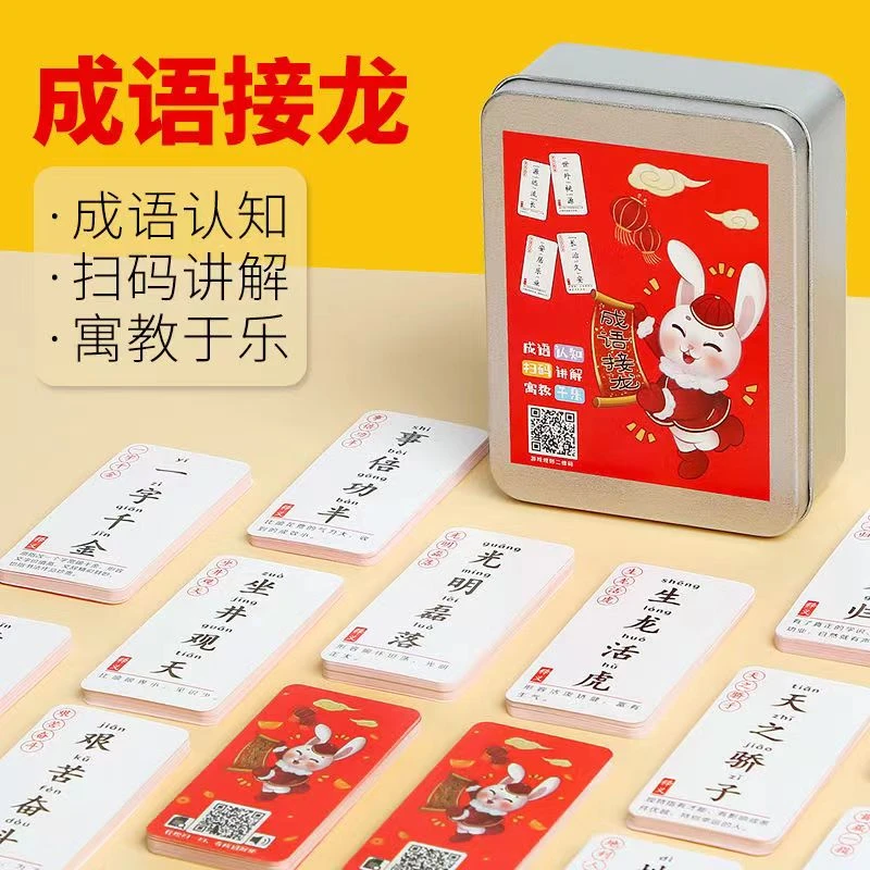 趣味成语接龙益智早教卡牌小学生益智亲子互动桌游卡片1-6年级