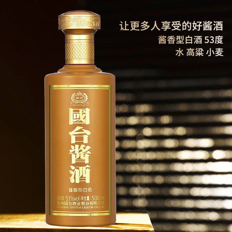 国台国台酱酒500ml酱香型白酒53度