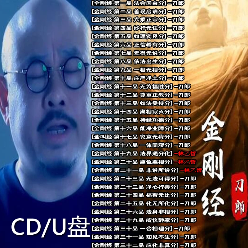 刀郎金刚经林乙哲CD专辑碟片无损音乐Mp3车载光盘车用家用经典