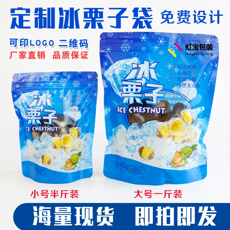 冰板栗包装袋冰栗子包装袋自封自立透明开窗现货定制食品包装