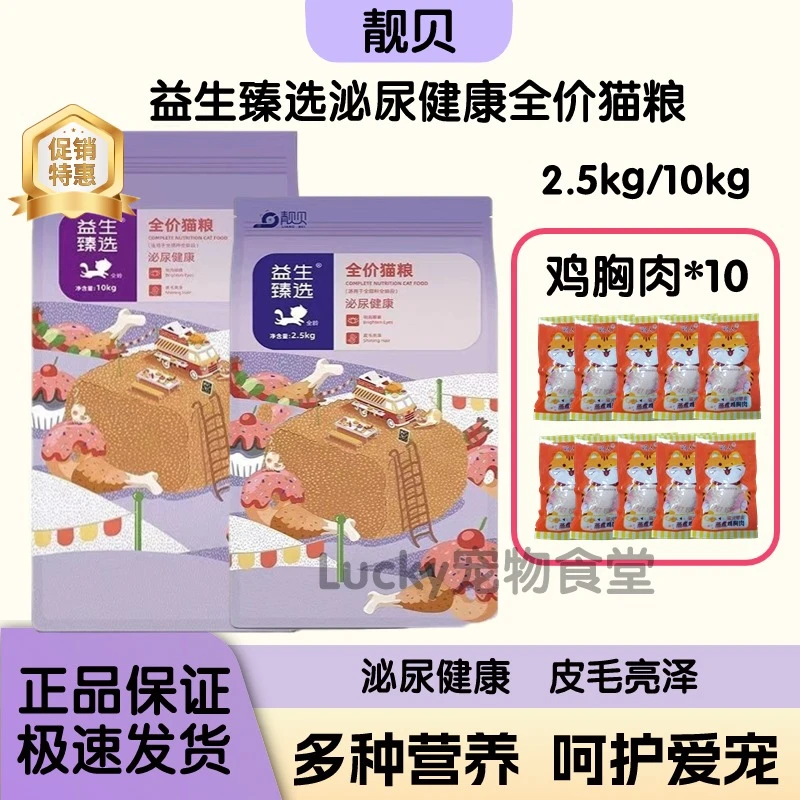 靓贝益生臻选全价猫粮成幼猫通用均衡营养2.5kg正品