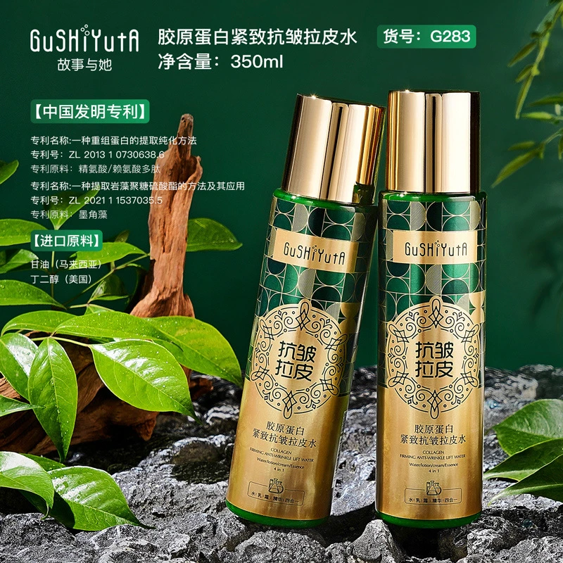 【拍1发2】故事与她胶原蛋白紧致抗皱拉皮水乳霜精华四合一爽肤水