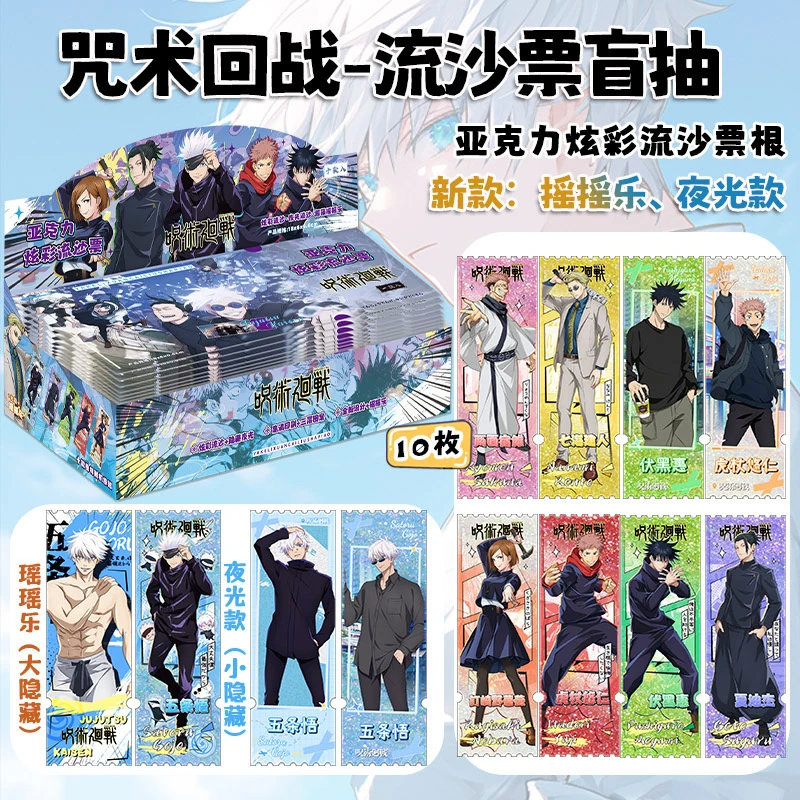 【福福】【鬼灭/咒术/海贼】流沙色纸盲盒