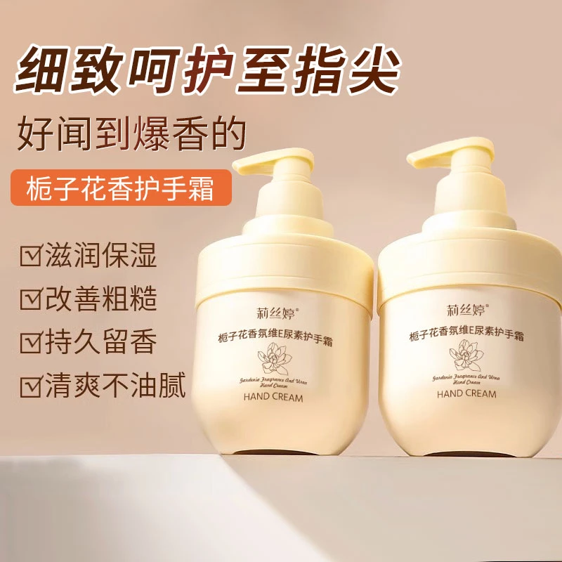 【护手好物】栀子花香氛护手霜女保湿不油腻持久留香防干裂秋冬季女