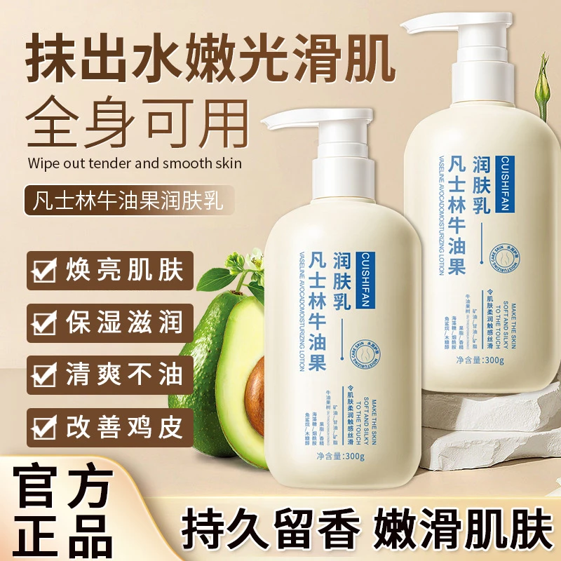 【抹出水嫩牛奶肌】牛油果身体乳保湿补水滋润干燥持久留香润肤嫩肤