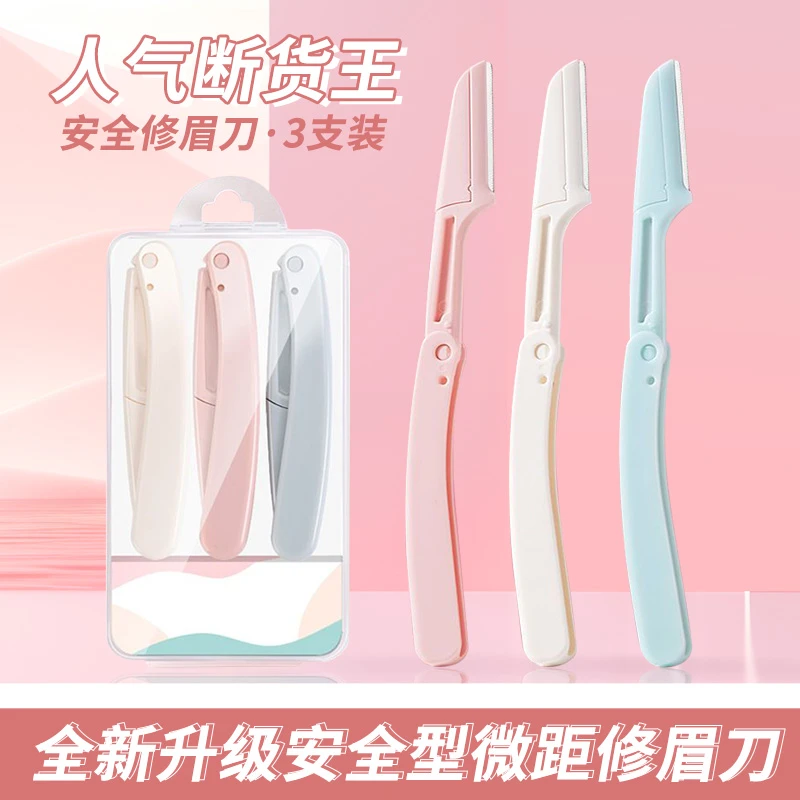 【热卖断货】折叠式修眉刀修眉神器安全型刮眉刀便携盒装初学者女