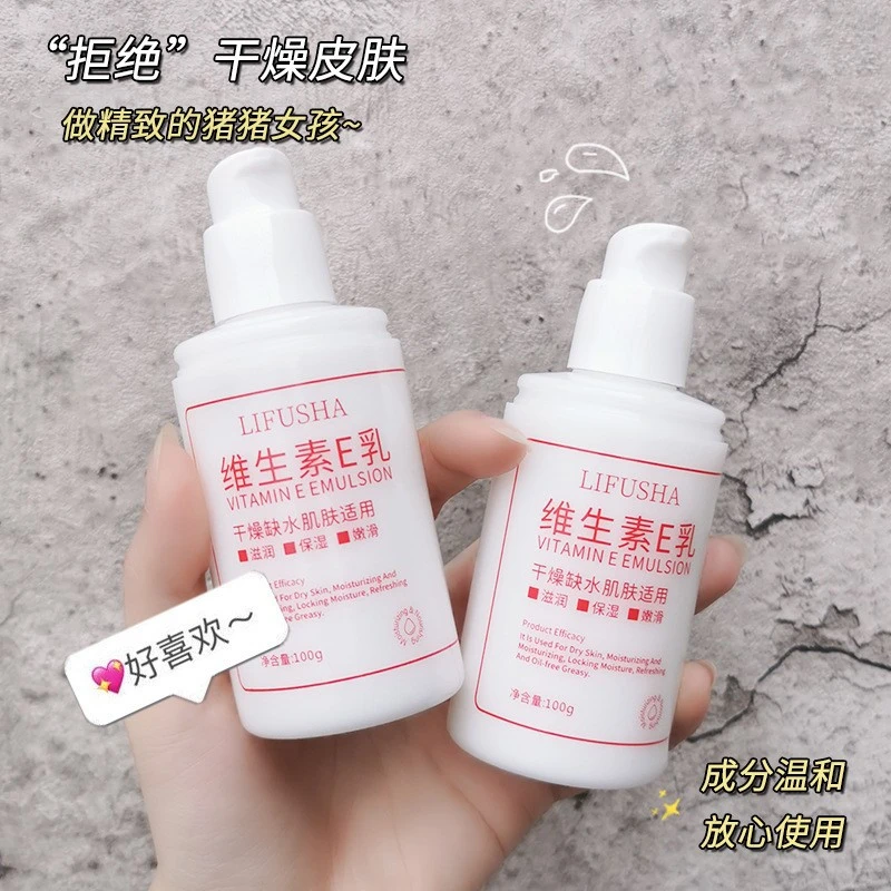 【奶油肌好物】擦脸补水滋养维生素e乳正品保湿护手身体乳液学生女