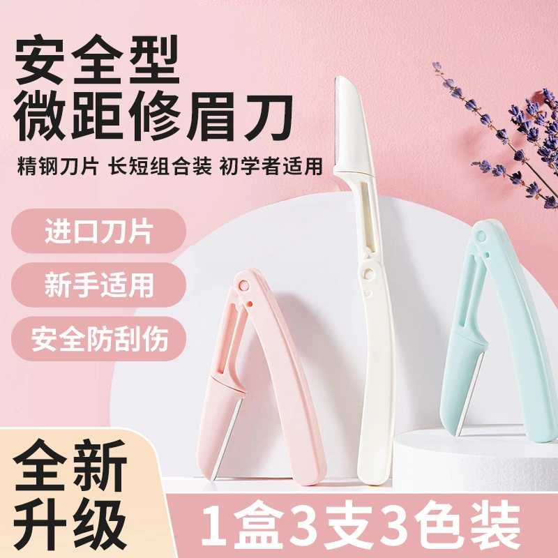 【全新升级】折叠式修眉刀盒装刮眉刀修眉神器套装安全型初学者新手