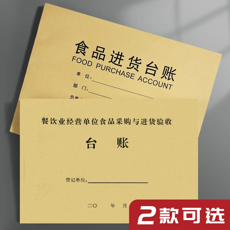餐饮台账食品进货台账幼儿园酒店食堂专用记录本
