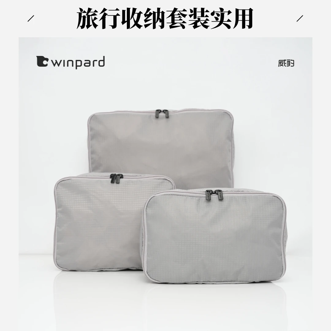 威豹洗漱袋薄暮灰旅行箱收纳袋三件套大中小