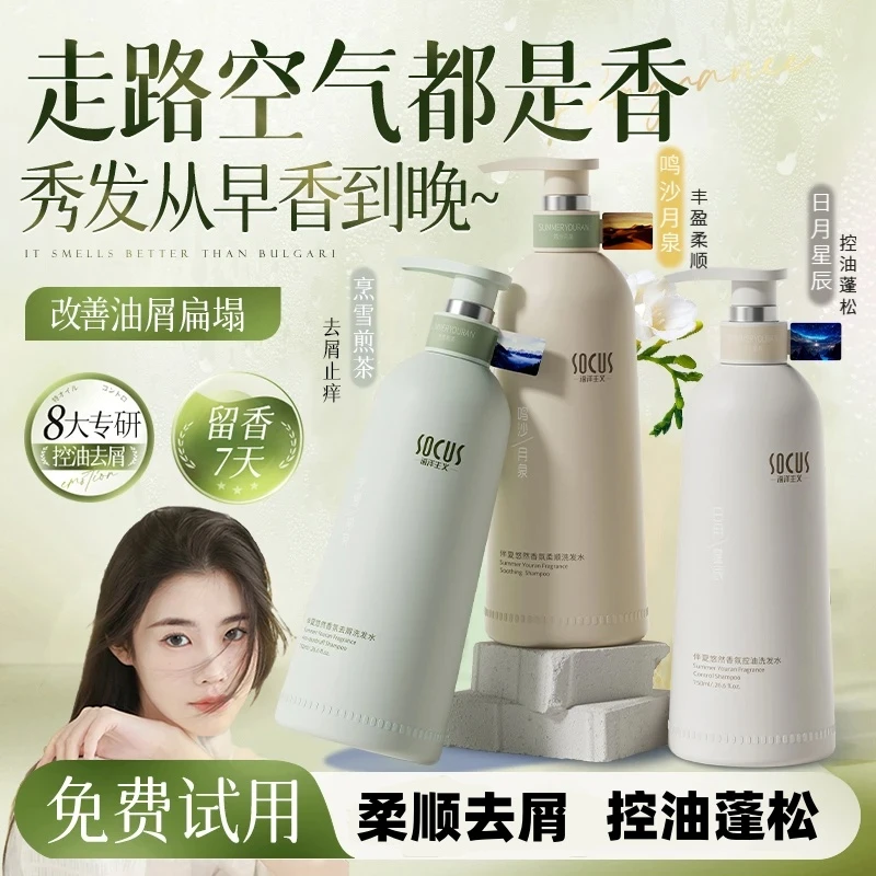 【东来优选】氨基酸洗发水控油蓬松持久留香去屑止痒女男洗头膏露