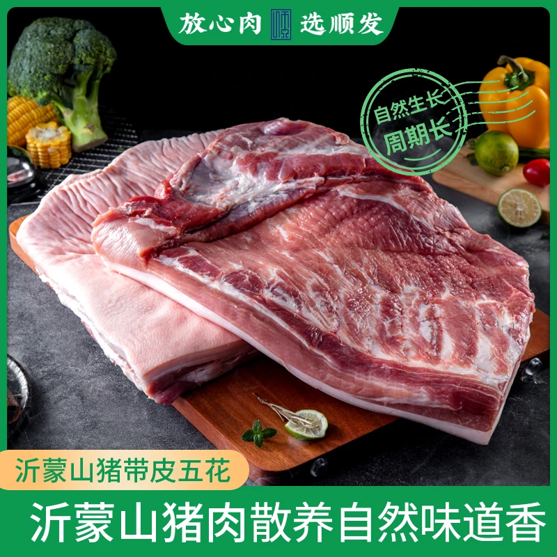 沂蒙山农家散养山猪现宰带皮冷鲜五花肉4斤
