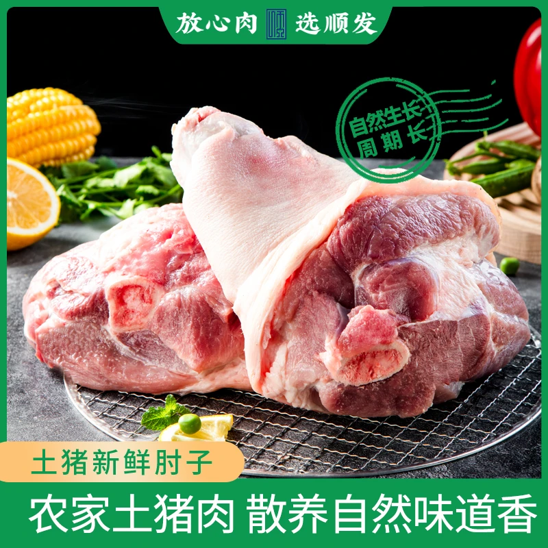 【鲁南顺发】沂蒙山现杀猪前肘2个 共5斤