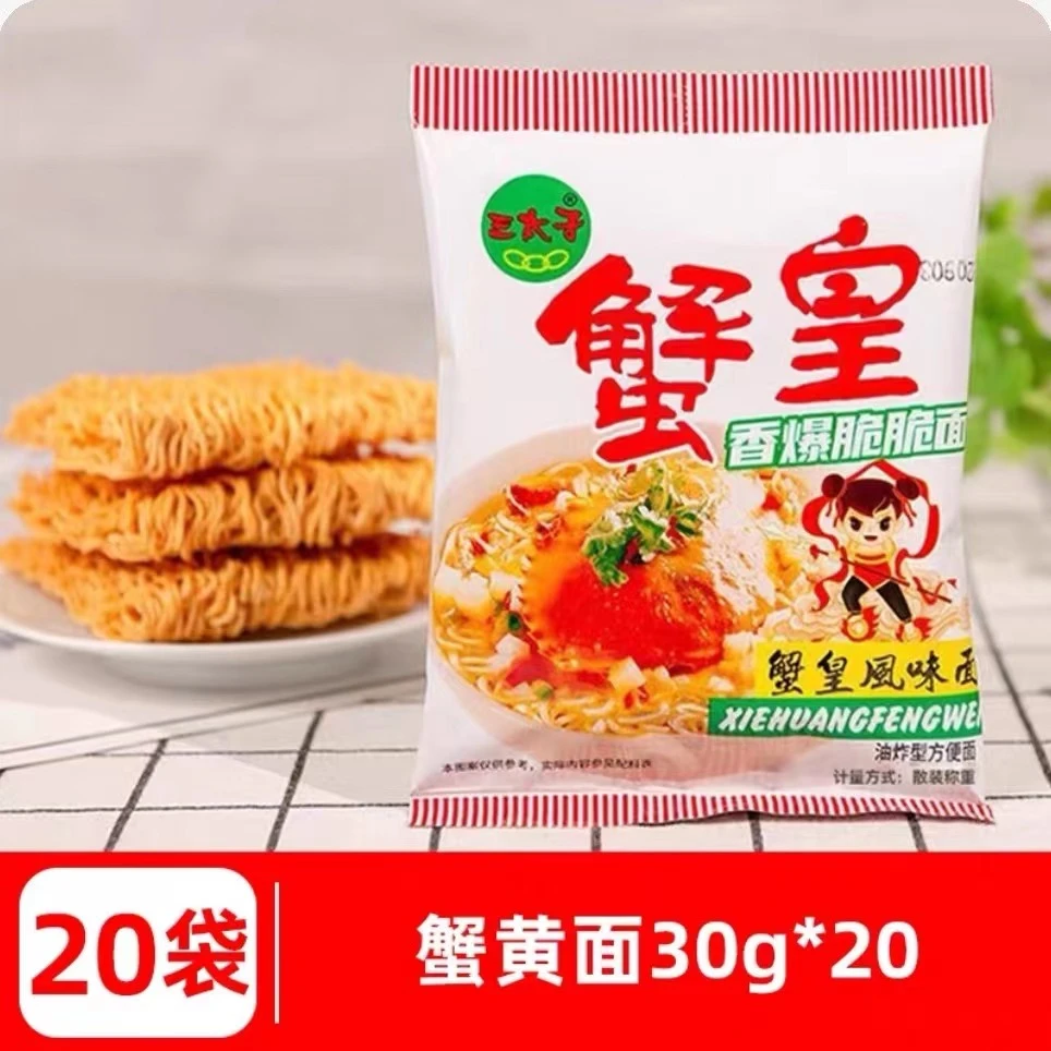 【到手20包】三太子蟹皇干脆面干吃面夜宵方便面小吃休闲食品
