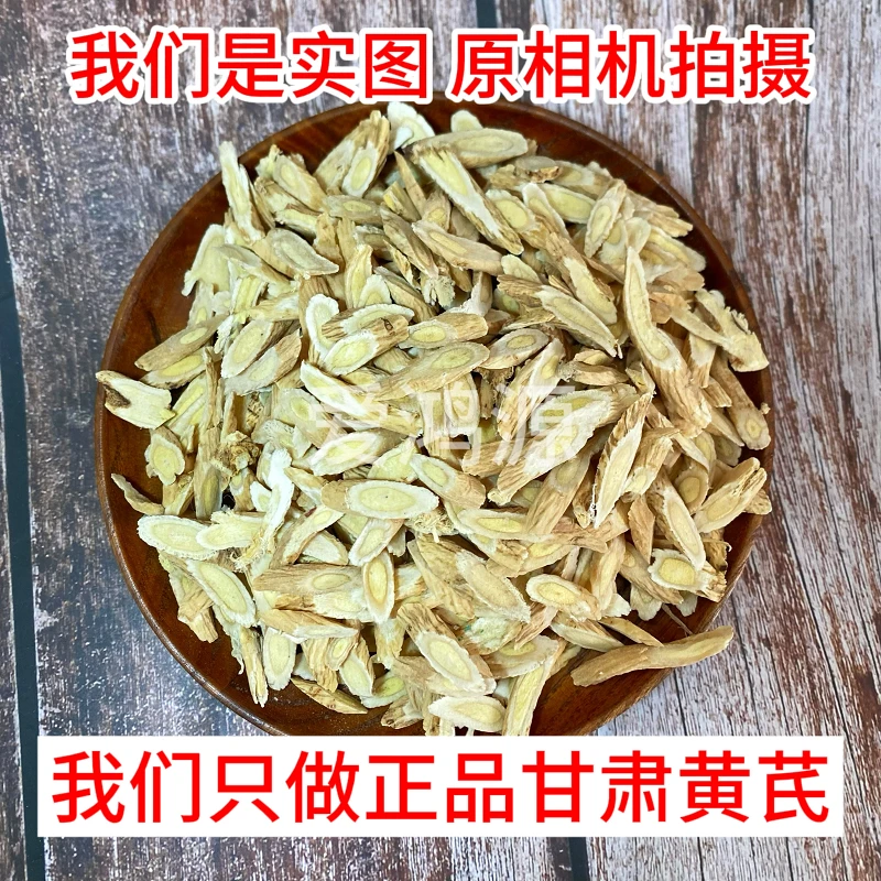 黄芪甘肃新货天然黄芪泡水煲汤喝原产地直供切片黄芪产地直销甘肃