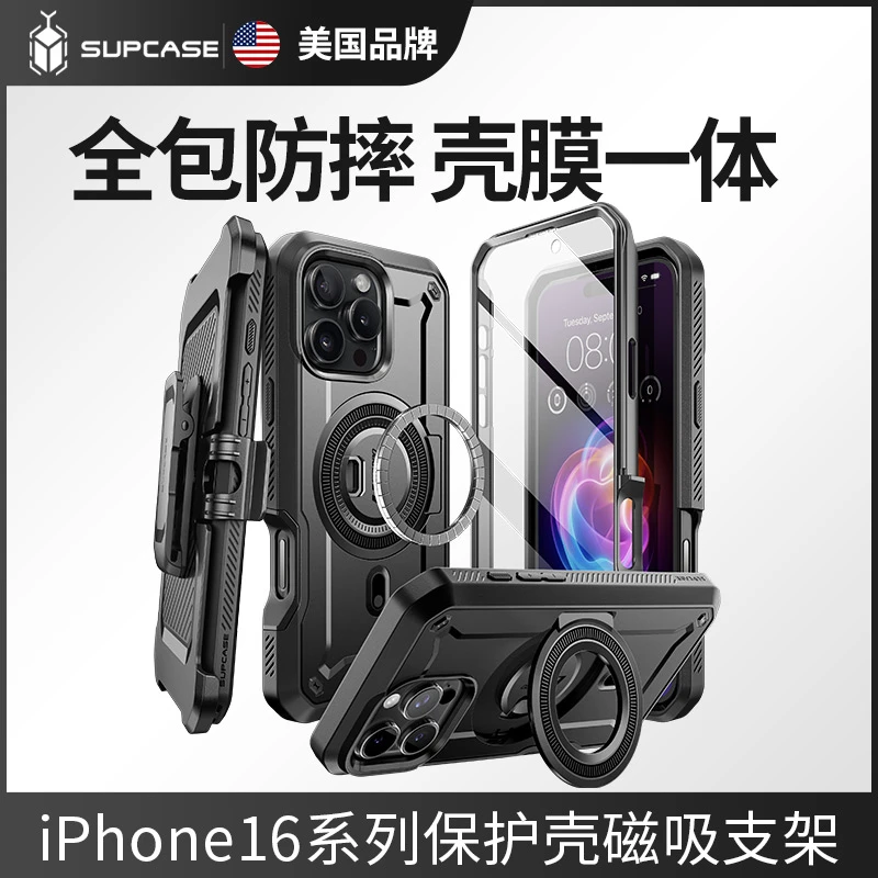 SUPCASE 适用苹果16ProMax手机壳强磁吸支架创意iPhone16全包防摔