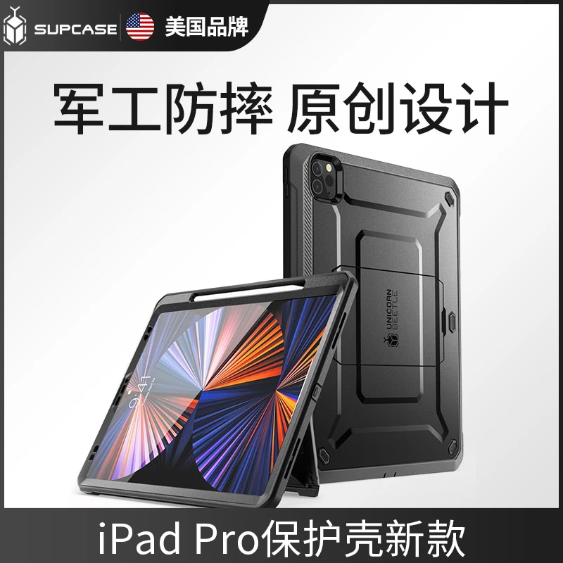 SUPCASE 苹果ipad pro保护壳13带笔槽air支架平板电脑防摔保护套