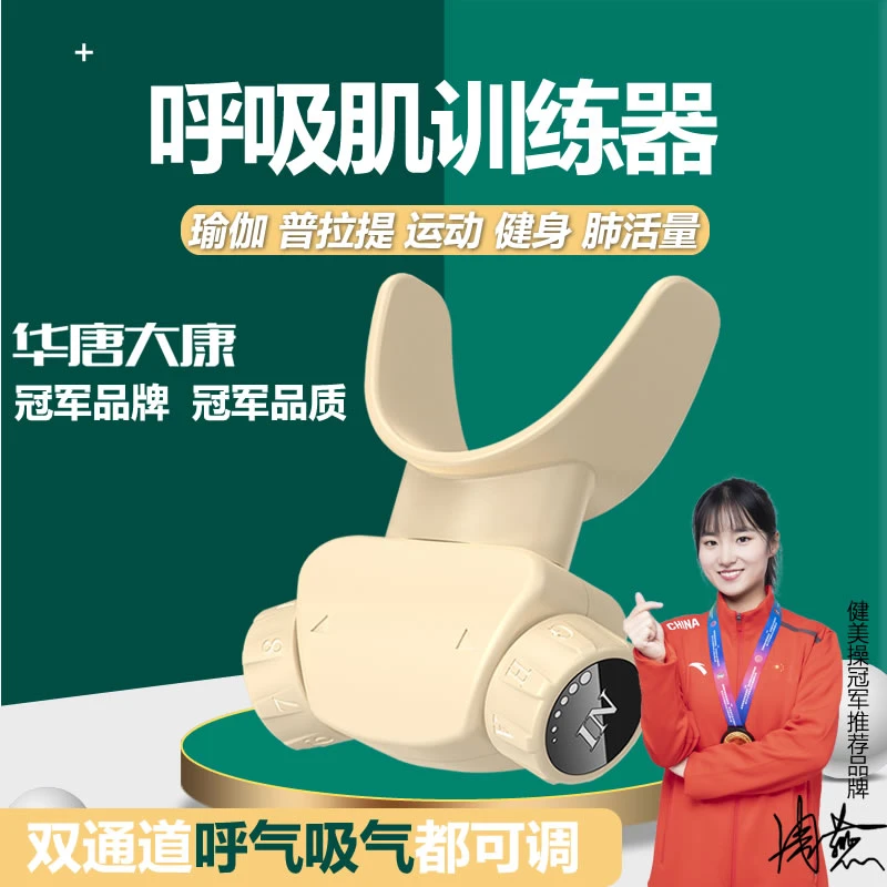 华唐大康肺功能呼吸肌肉训练器体育锻炼健身瑜伽普拉提训练辅助