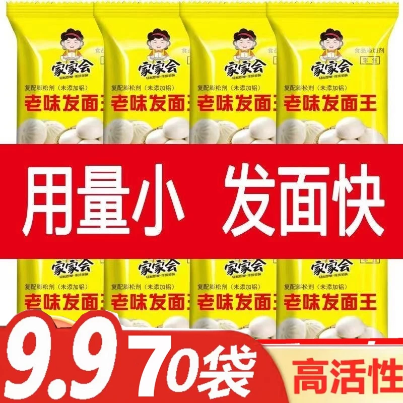 9.9元70包-老面味发面宝酵母粉复合酵母速发粉益生菌馒头包子花卷
