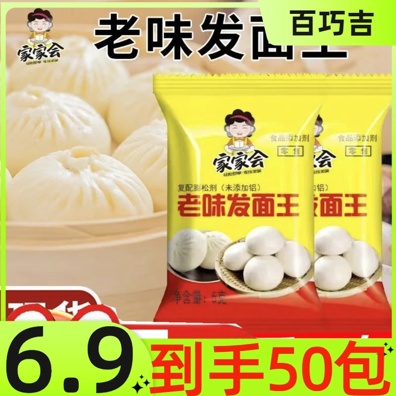老面味发面宝酵母粉复合酵母发面旺益生菌馒头包子花卷