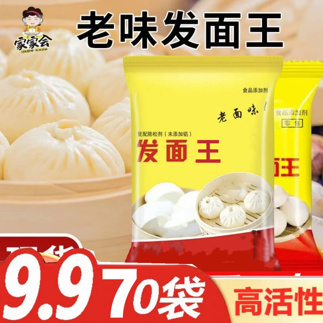 9.9元70包-老面味发面宝酵母粉复合酵母速发粉益生菌馒头包子花卷
