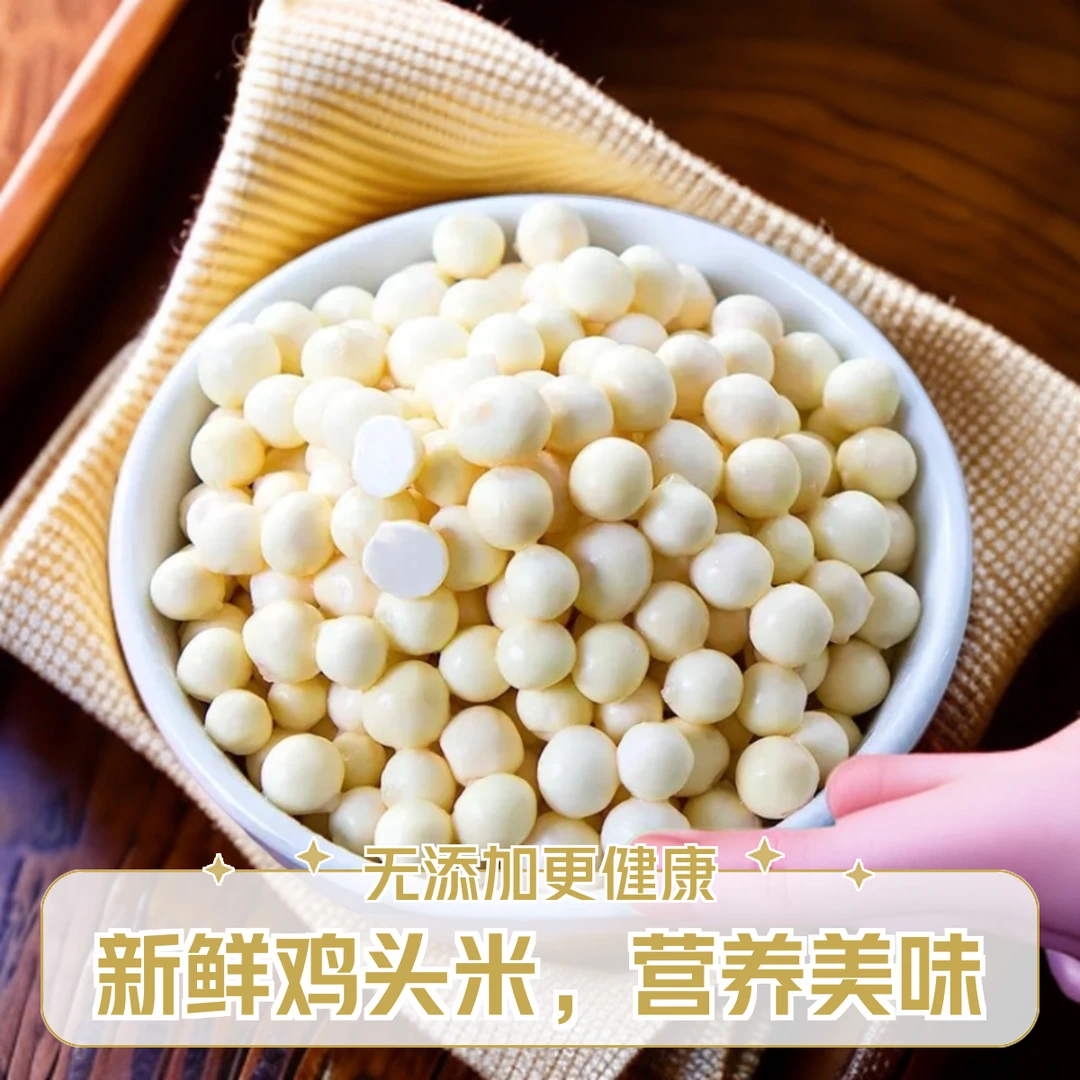 【买一送一】苏州鸡头米大米新鲜采摘芡实农产品食品礼盒装现采现发