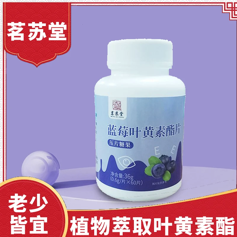 蓝莓叶黄素酯片成人儿童中老年护眼非专利软糖压片糖果健康常备