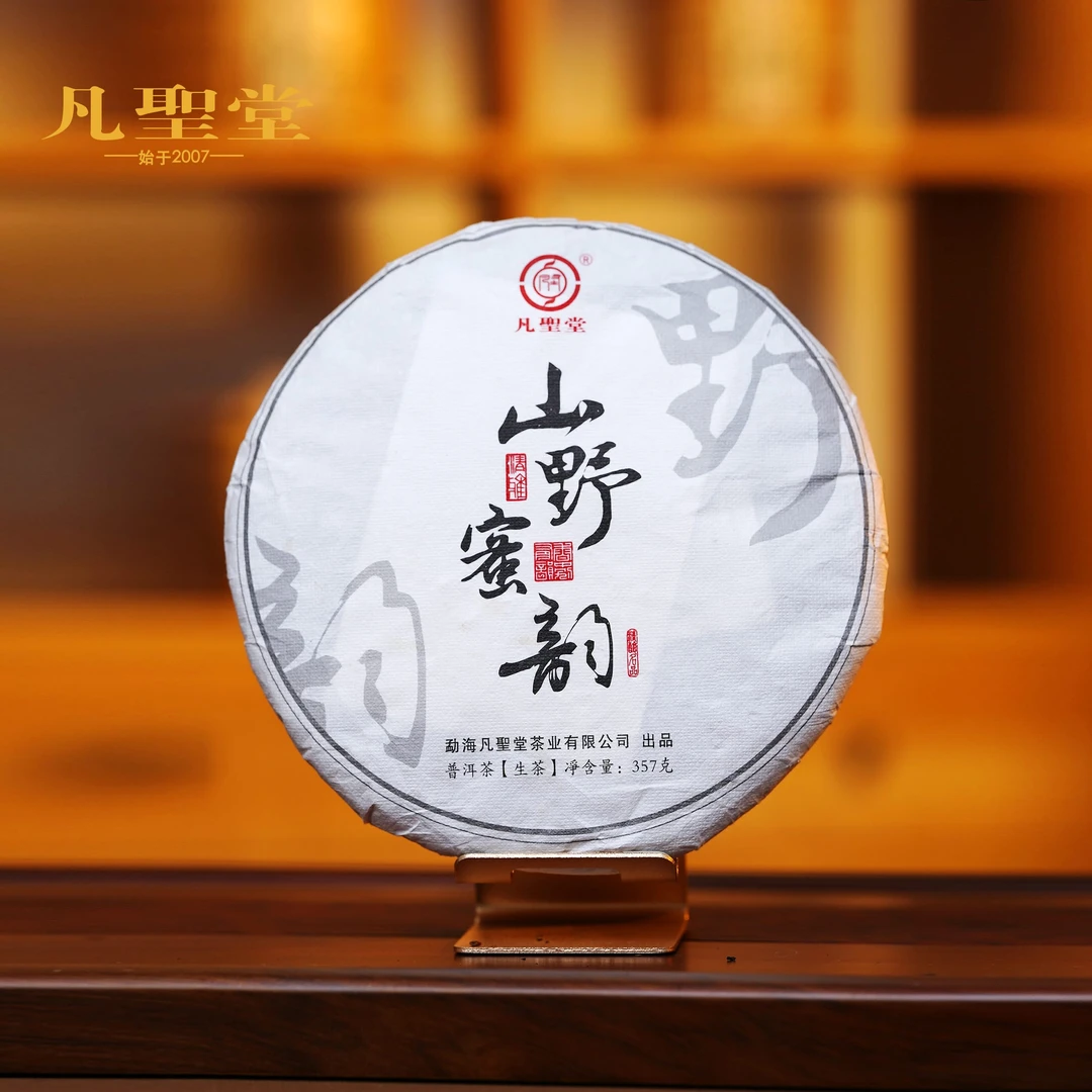 凡聖堂2023年山野蜜韵普洱生茶
