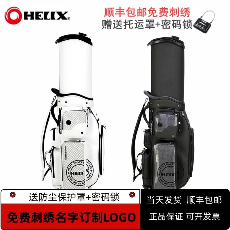 德国高端HELIX喜力克斯高尔夫航空托运伸缩球包golf万向四轮男女
