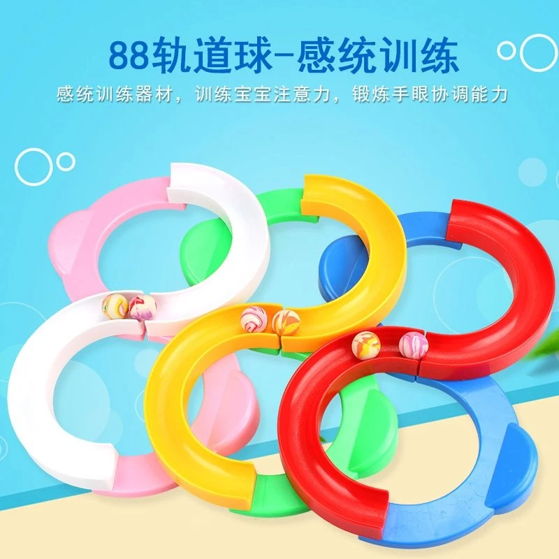 益智88轨道球感统训练器专注力幼儿园滚珠轨道小孩子智力儿童玩具
