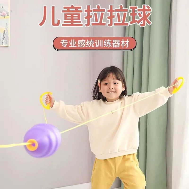 儿童拉力球玩具亲子互动手拉球幼儿园感统训练器材家用双人互动球