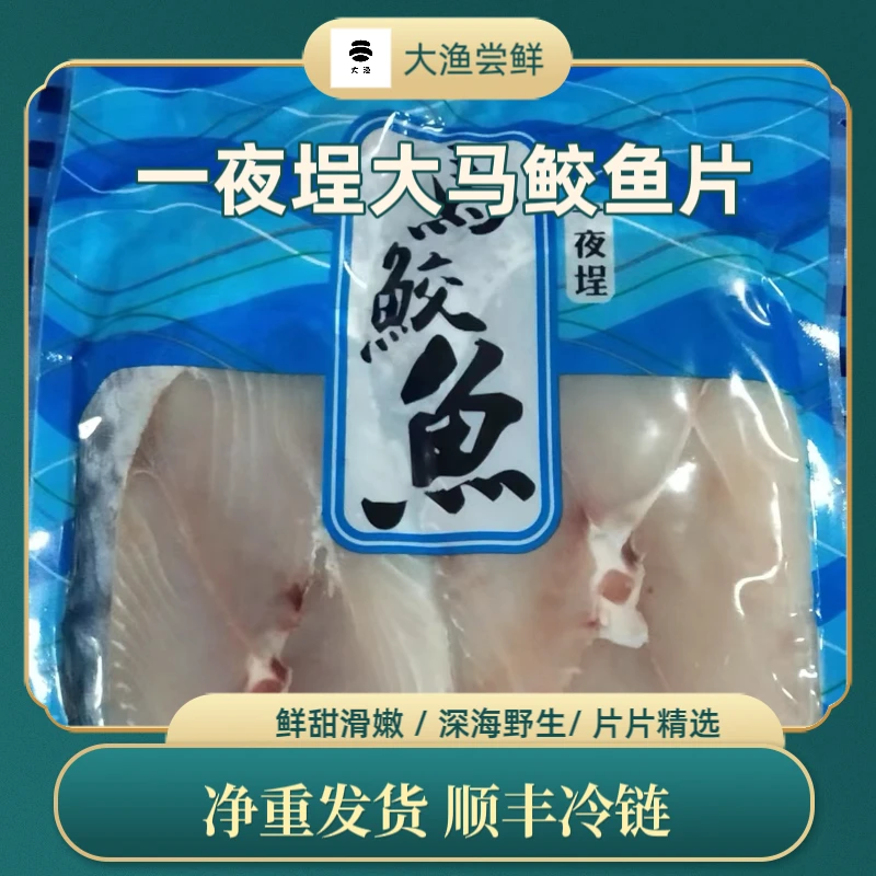 一夜埕马鲛鱼湛江海鲜大条切片