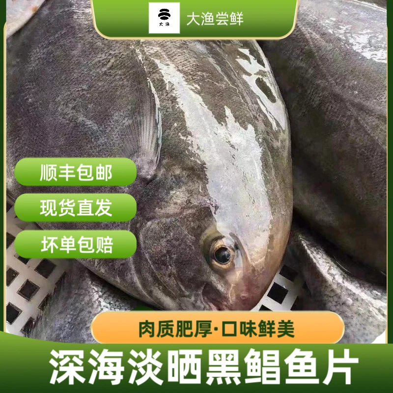 淡晒黑鲳鱼新鲜冷冻切片大块