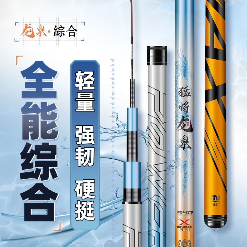 猛将龙泉28调19调钓鱼竿超轻超硬大物竿鲫鱼鲤鱼竿台钓竿综合竿