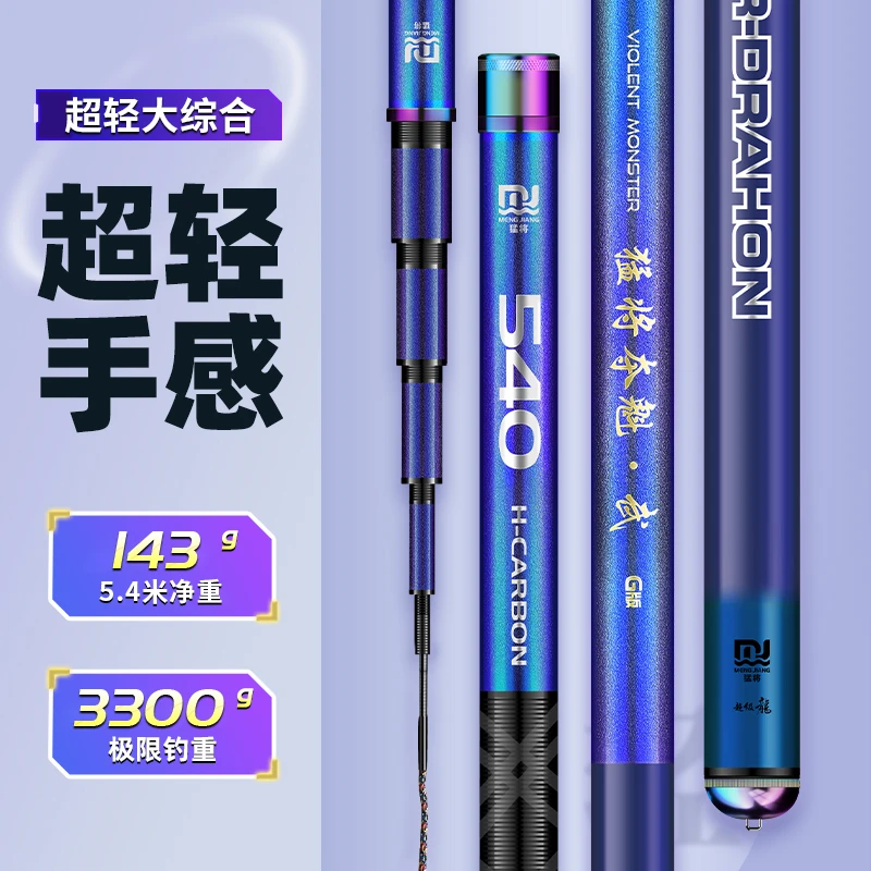 【全尺寸同价】猛将超轻大综合竿夺魁武G版5H28偏19调钓鱼竿台钓竿