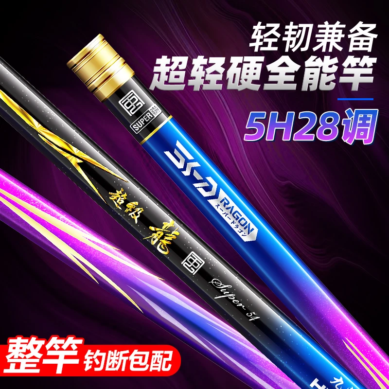 猛将超轻综合竿超级龙风5H28调高碳钓鱼竿台钓竿野钓手竿鱼杆