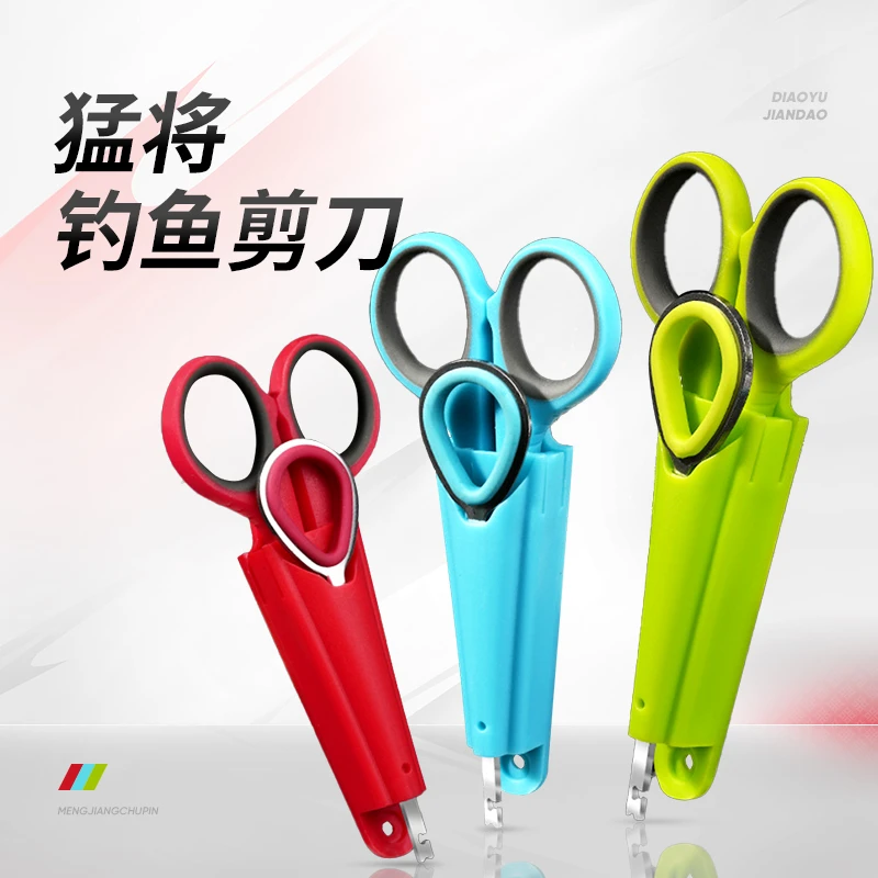 猛将钓鱼剪刀三合一钓鱼专用鱼线剪多功能脱钩器铅皮小剪刀