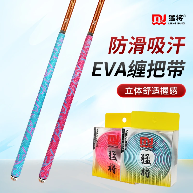 猛将2米吸汗带缠把带手把带鱼竿把套手把缠绕带防滑带