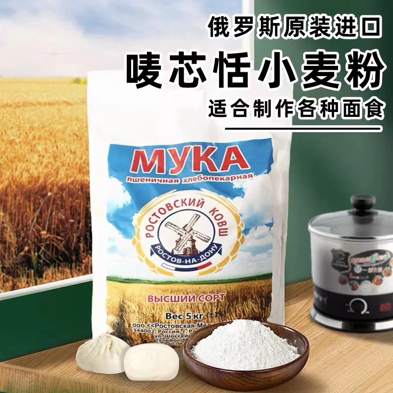 【阿廖娜专属】俄罗斯原装进口唛芯恬小麦面粉5kg/袋