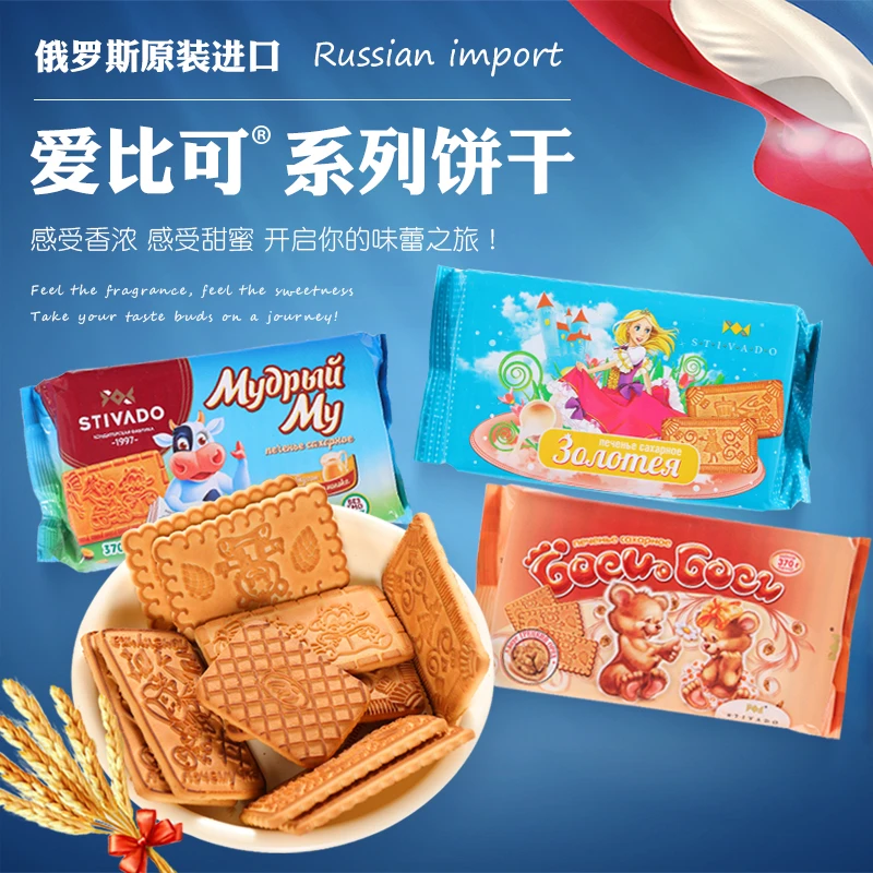 【阿廖娜专属】俄罗斯原装进口爱比可帝瓦系列饼干/袋370g*2袋