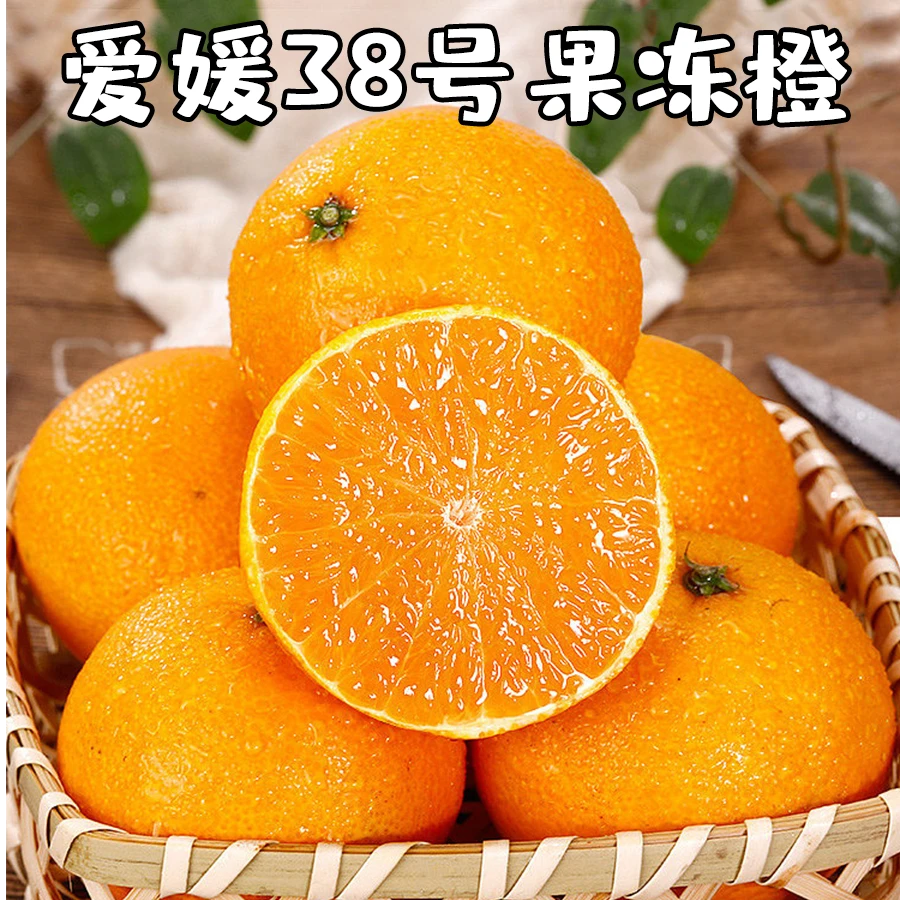 【3】正宗爱媛38号果冻橙应季水果现摘带叶整箱5/8斤果园直销