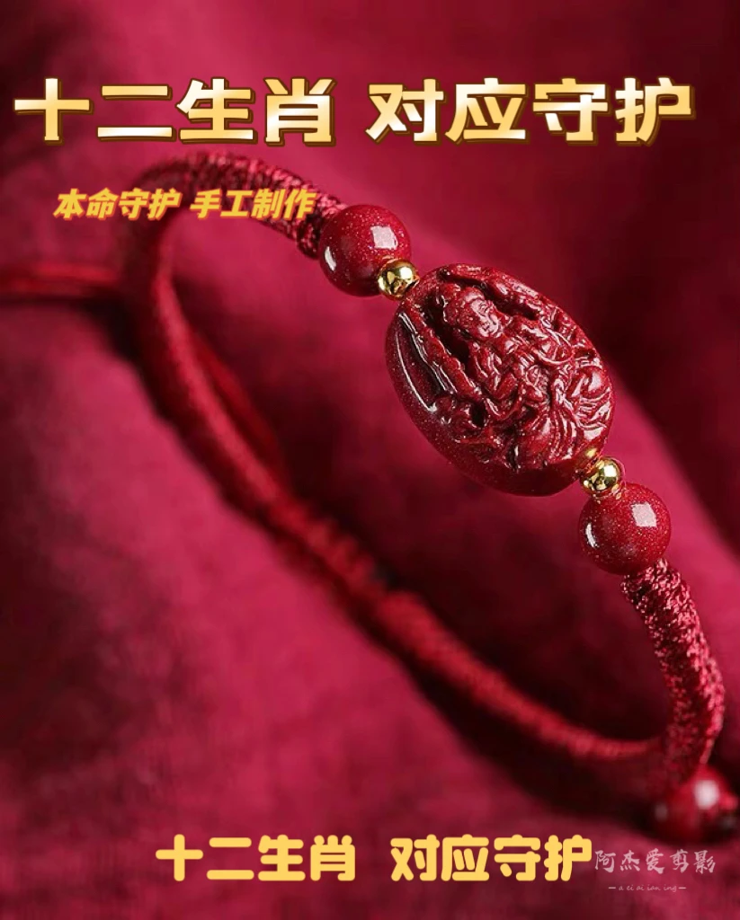 含辰砂工艺品高含量砂本命佛蛇年十二生肖八大守护砂男女红绳手链