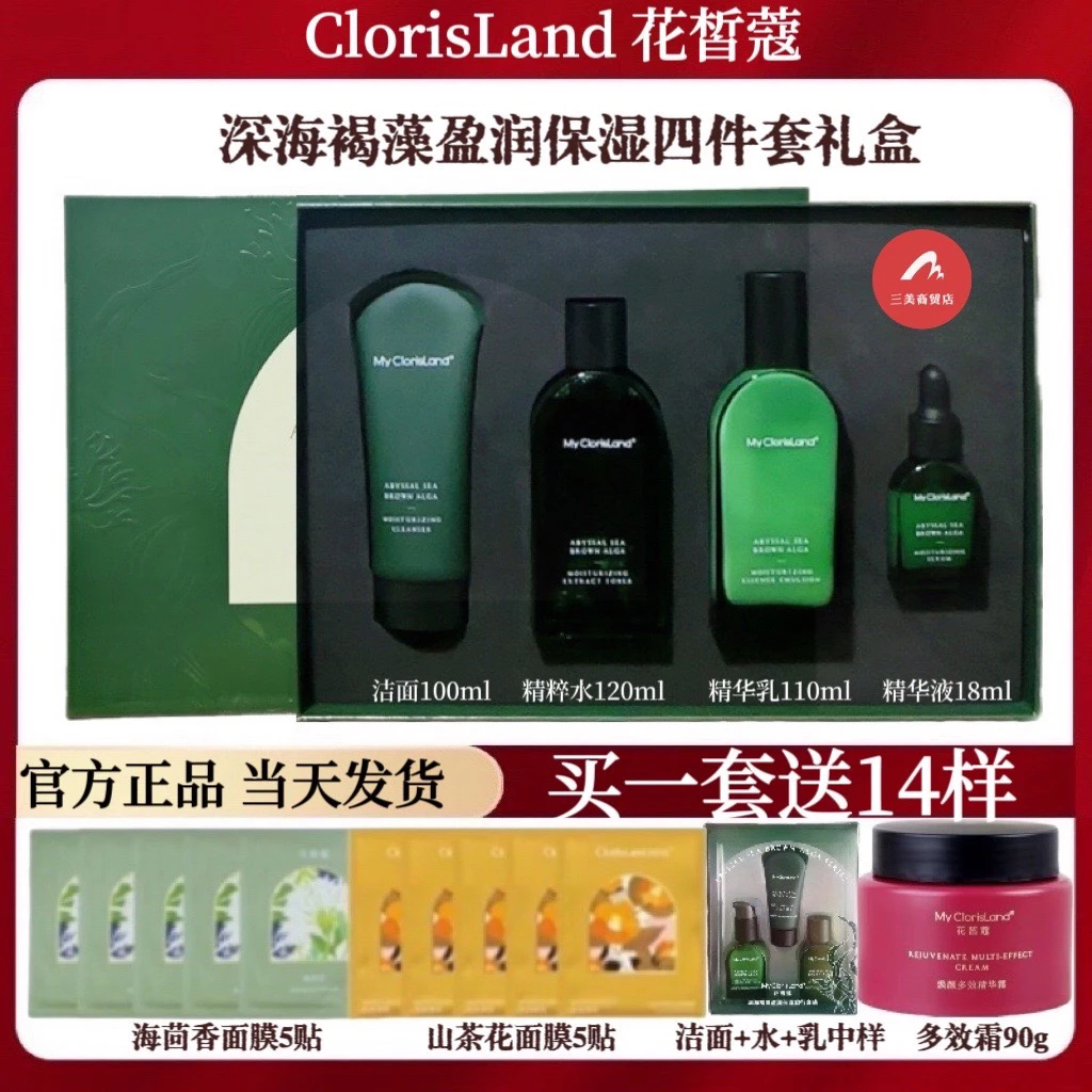 花皙蔻深海褐藻盈润保湿四件套