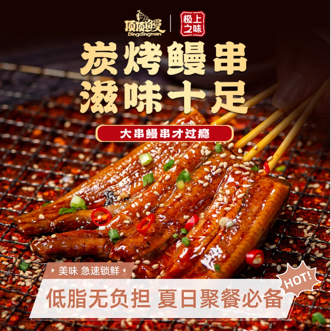 【炙烤鳗鱼串】速冻烤制烧烤品质加热即食软糯蒲烧日式冷冻鳗鱼串